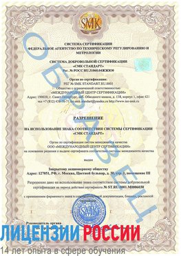 Образец разрешение Новороссийск Сертификат ISO 27001